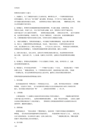 管理系统者应具备地六大能力：