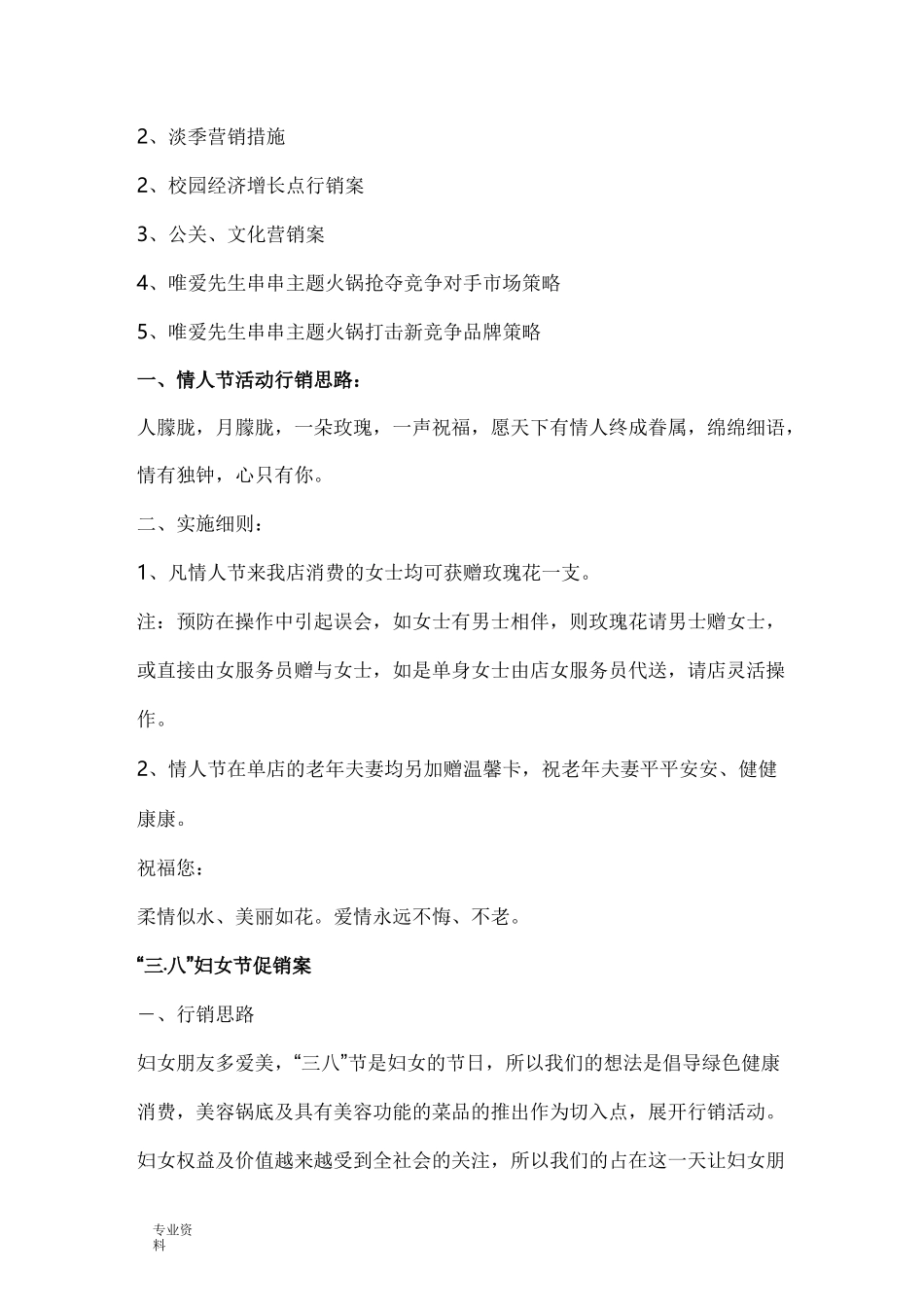 餐饮全年活动方案_第2页