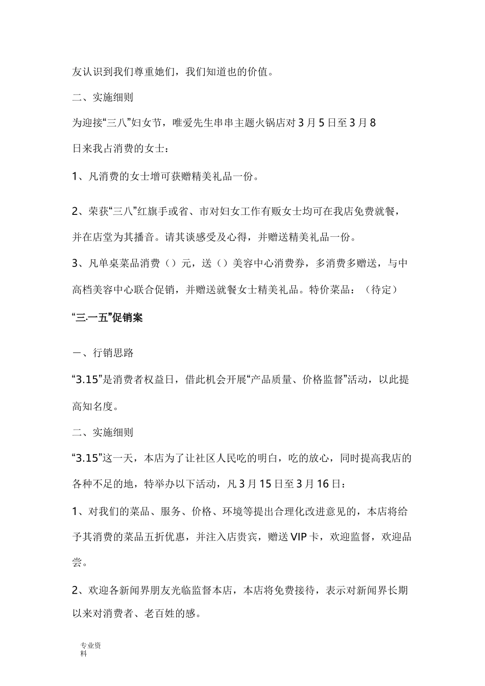 餐饮全年活动方案_第3页