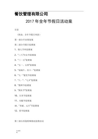 餐饮全年活动方案