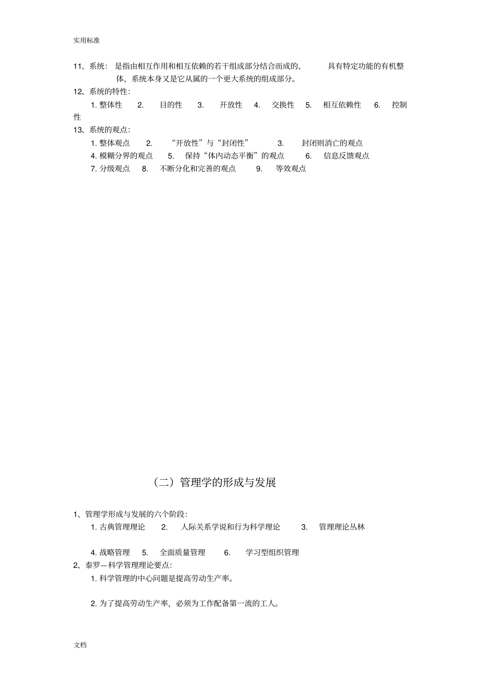 管理系统学原理重点知识、大全_第2页
