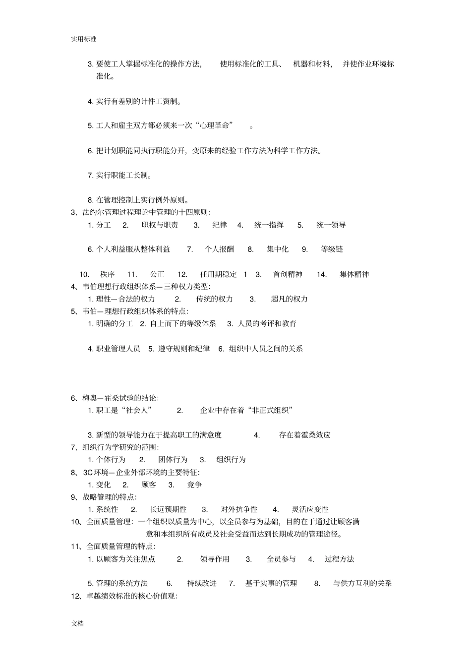 管理系统学原理重点知识、大全_第3页