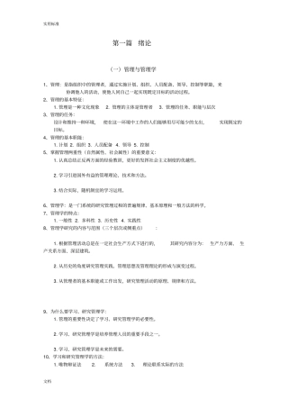 管理系统学原理重点知识、大全