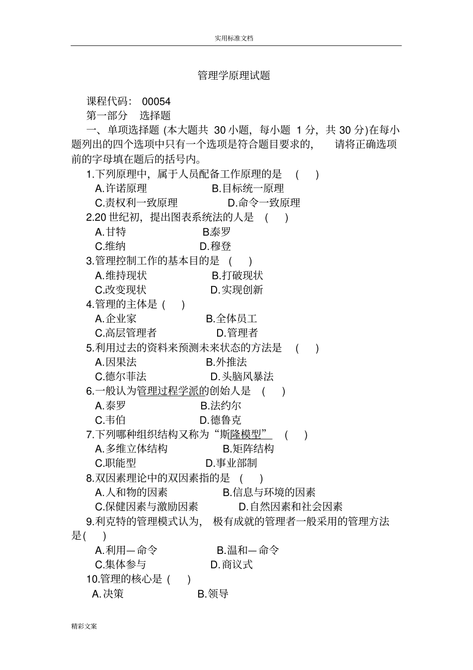 管理系统的方案设计学模拟试地的题目_第1页