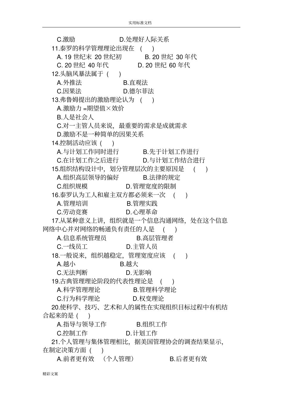 管理系统的方案设计学模拟试地的题目_第2页