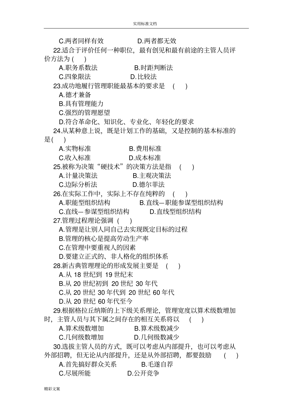 管理系统的方案设计学模拟试地的题目_第3页