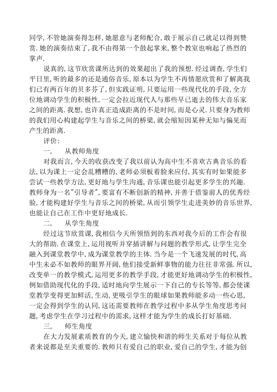 中学音乐教育叙事范文_第2页