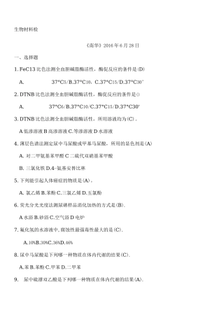 生物材料试题 