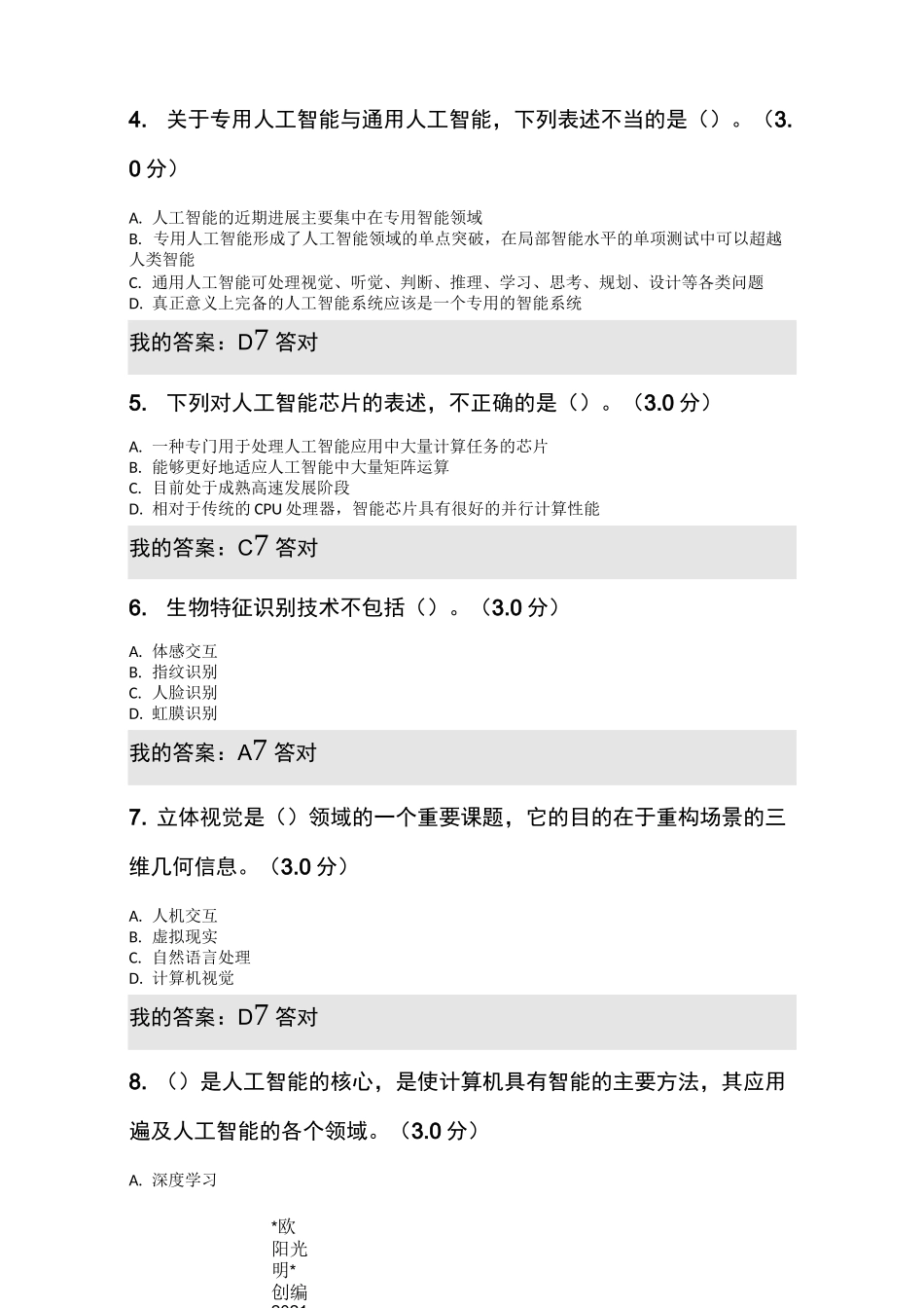 2021年专业技术人员继续教育网公需课-人工智能技术及其发展趋势答案_第2页