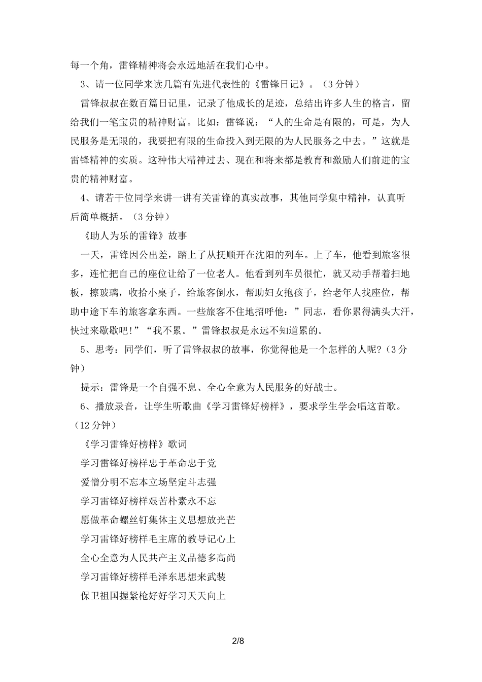 弘扬雷锋精神主题班会教案2021范文_第2页