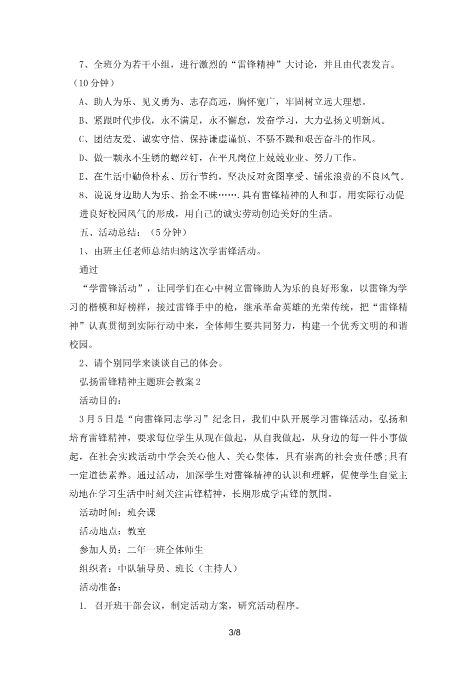 弘扬雷锋精神主题班会教案2021范文_第3页