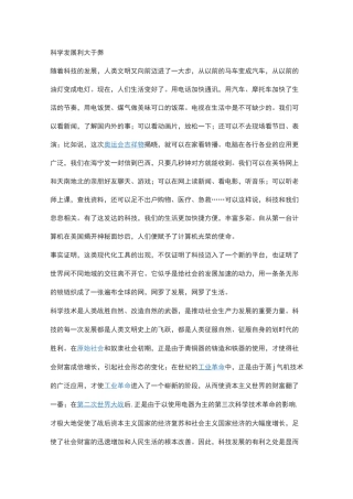 科学发展利大于弊