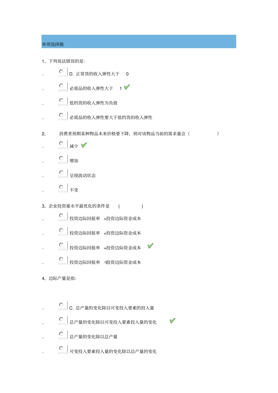管理经济学平时作业答案_第1页