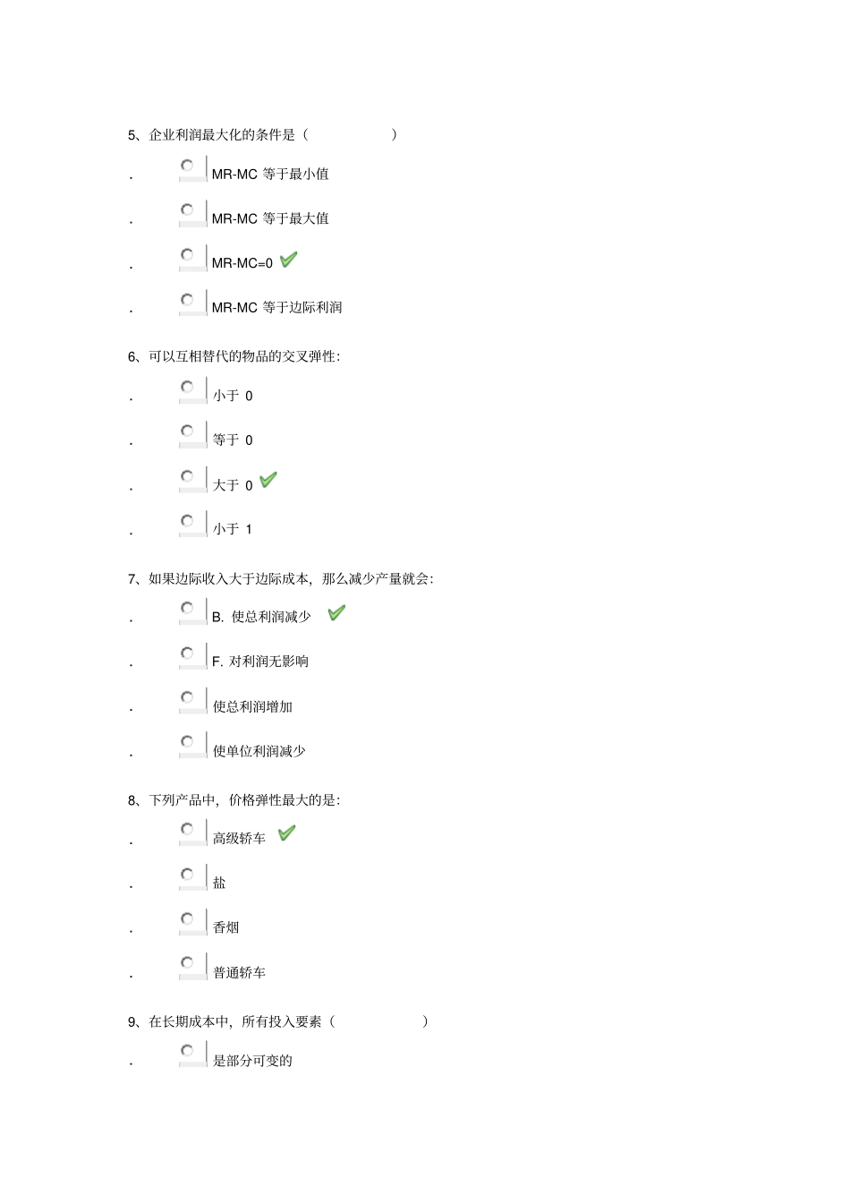 管理经济学平时作业答案_第2页