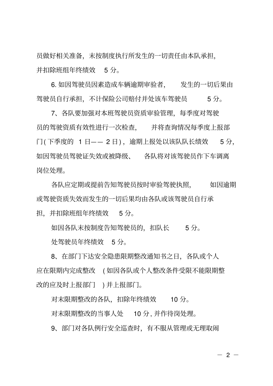 管理考核细则_第2页