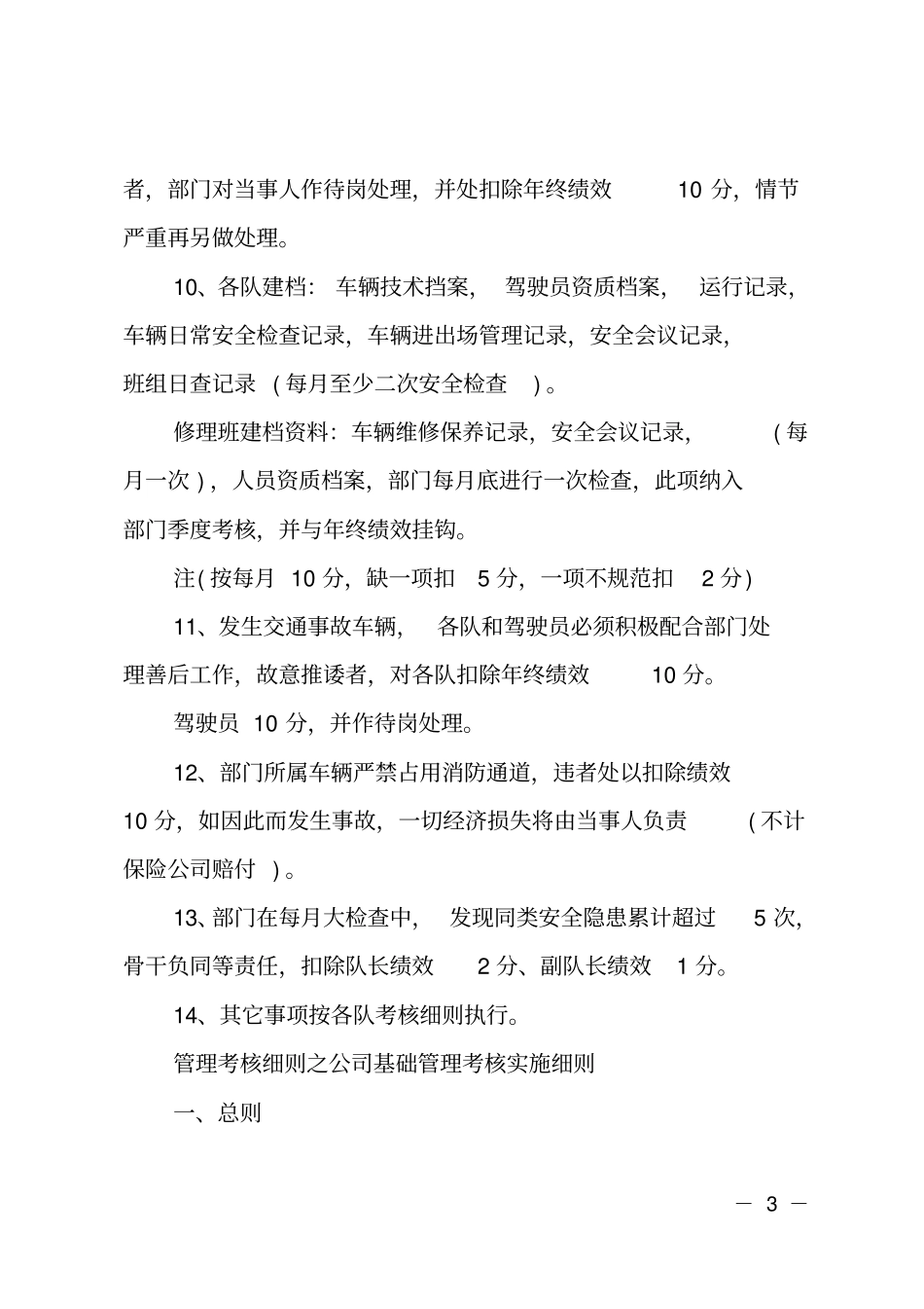 管理考核细则_第3页