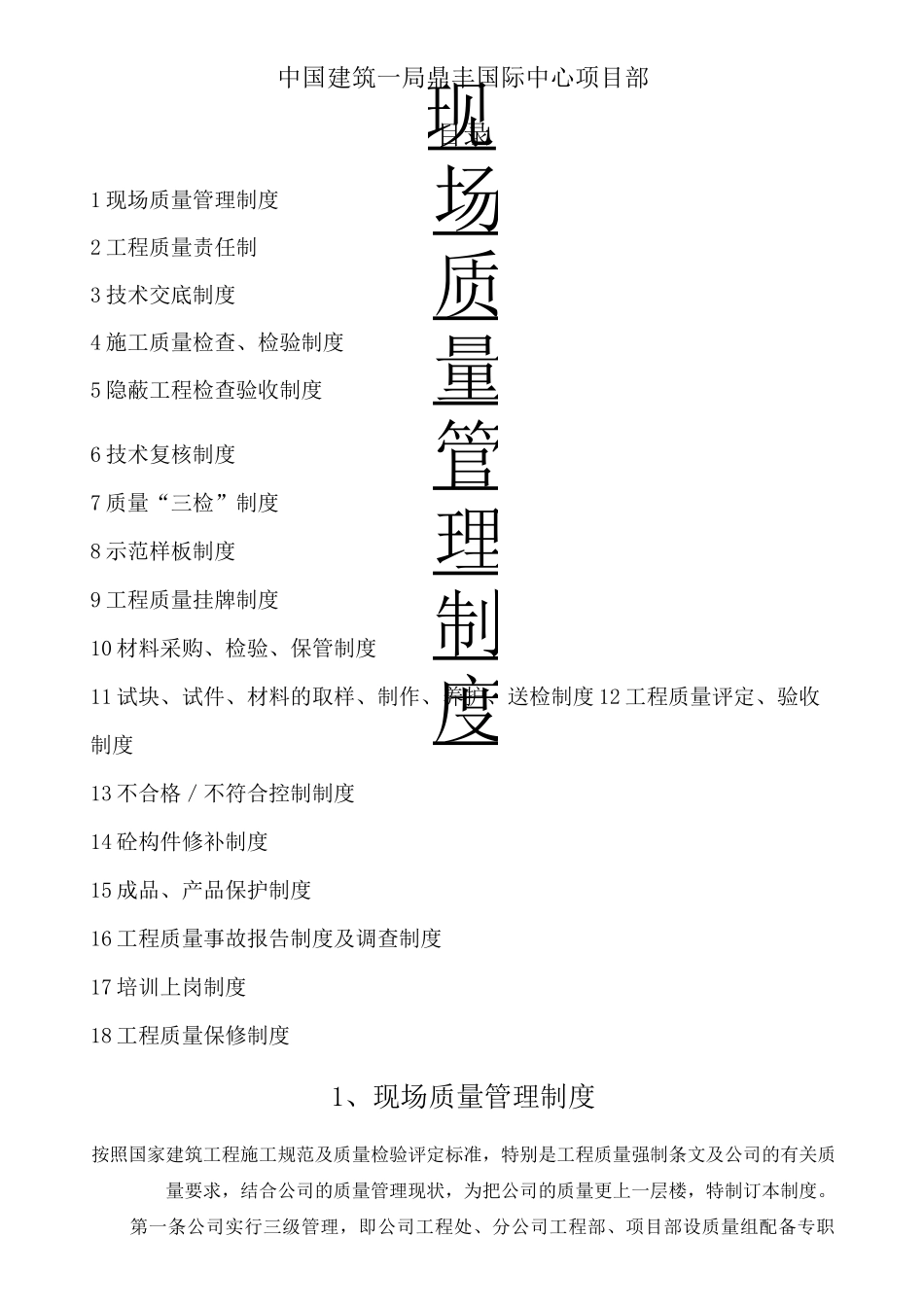 工地现场质量管理制度_第1页