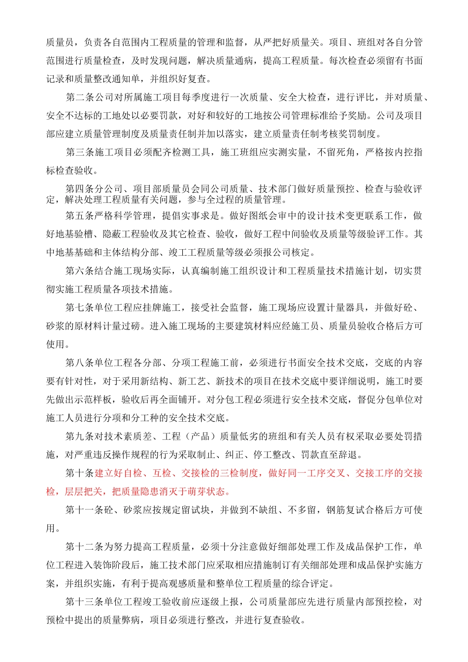 工地现场质量管理制度_第2页