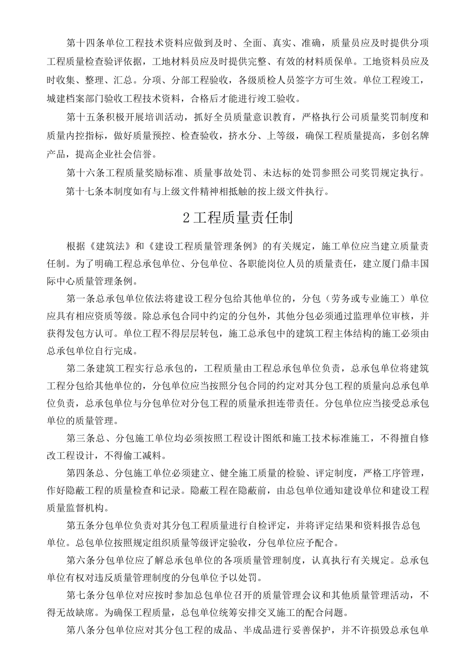 工地现场质量管理制度_第3页