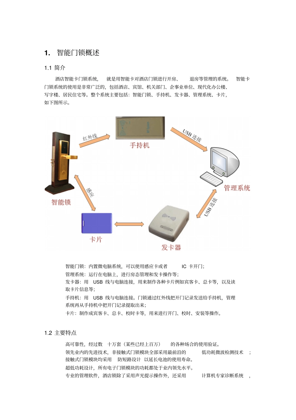 管理系统和门锁的安装_第2页