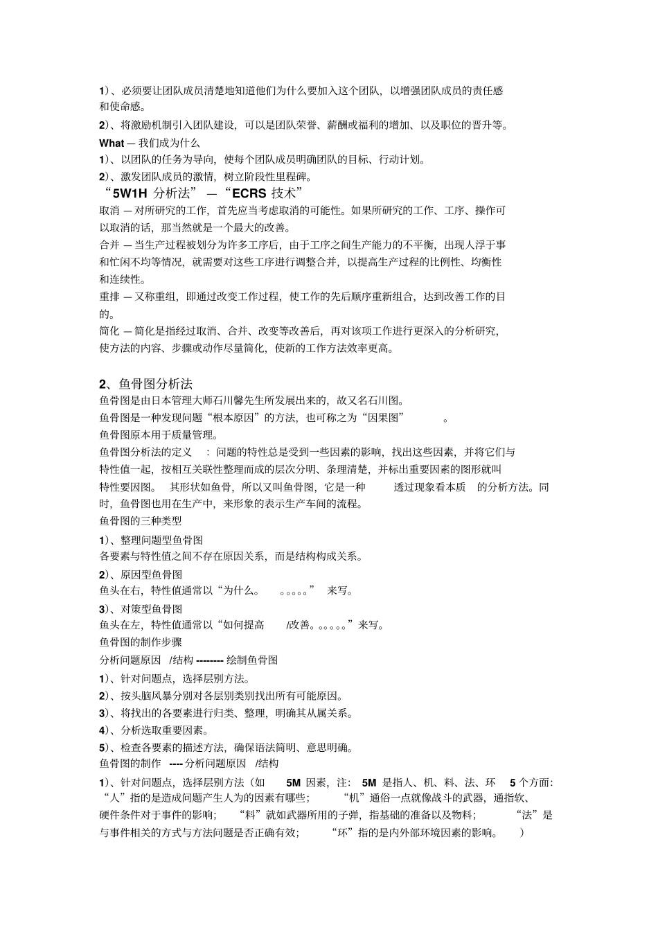 管理者的基本工具课案_第2页