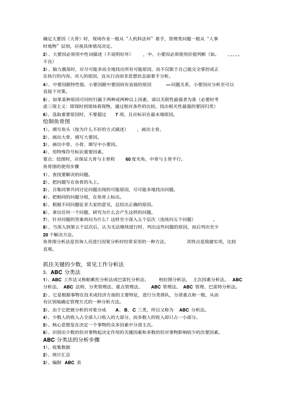 管理者的基本工具课案_第3页