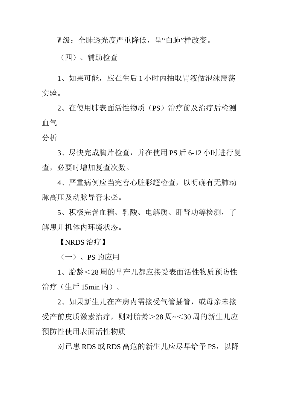新生儿呼吸窘迫综合征诊疗指南_第2页