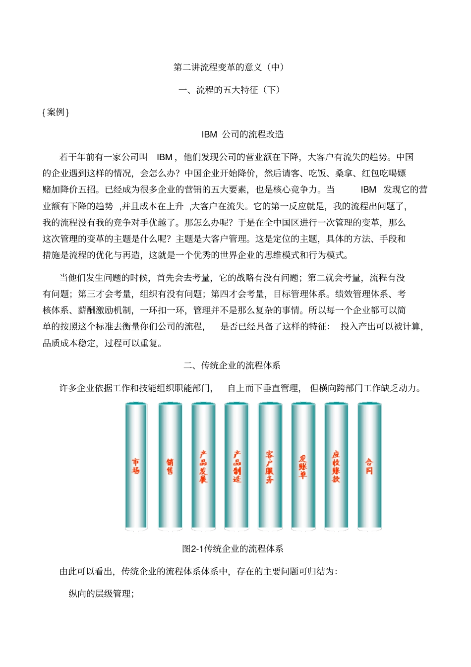 管理流程设计与流程再造培训课程_第3页