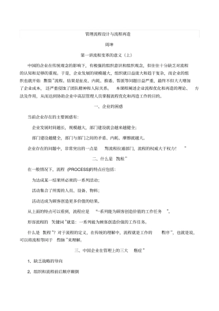 管理流程设计与流程再造培训课程