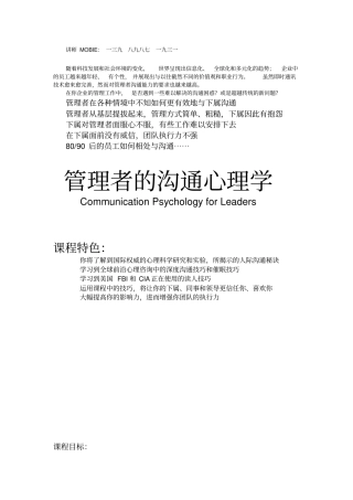 管理者的沟通心理学_心理学讲师孙彦提升