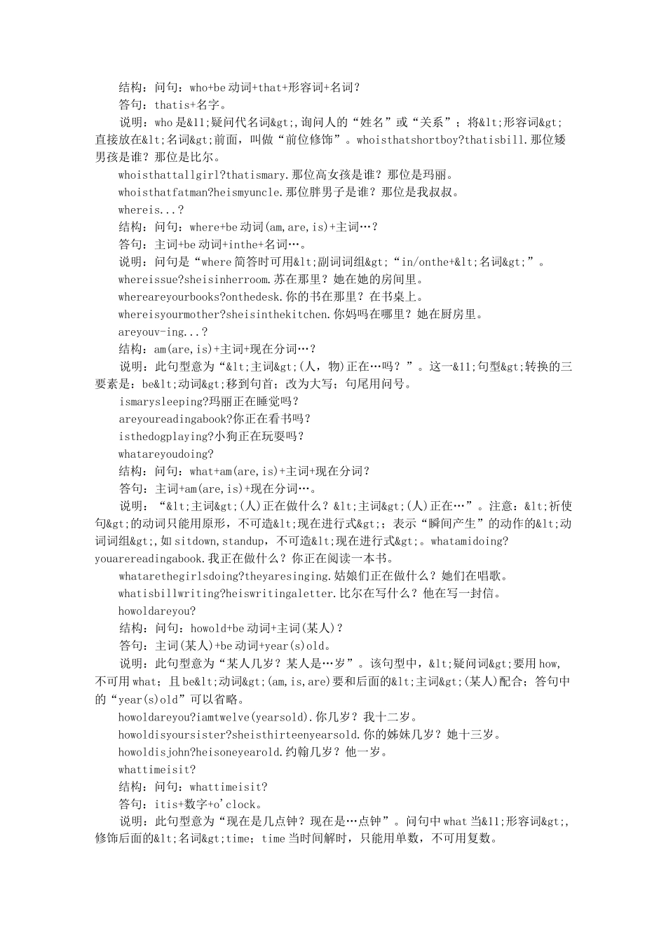 英语的句型结构大全_第2页