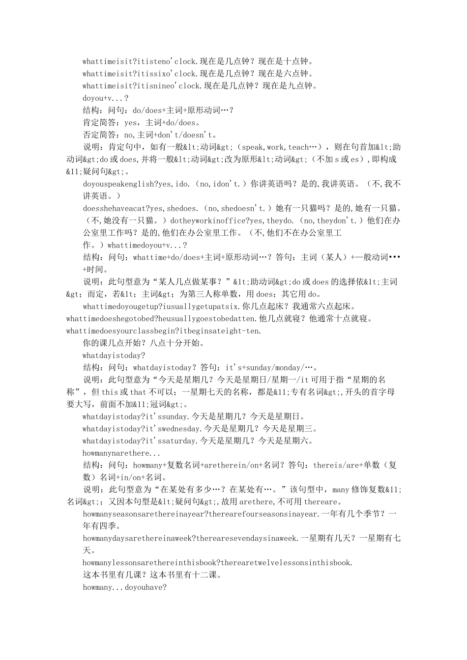 英语的句型结构大全_第3页