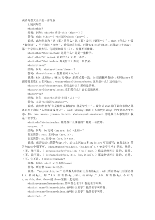 英语的句型结构大全