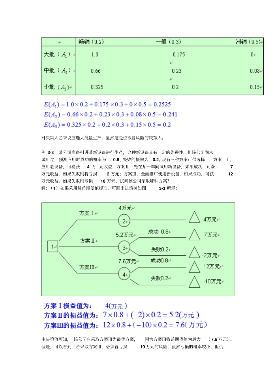 管理系统工程习题_第2页