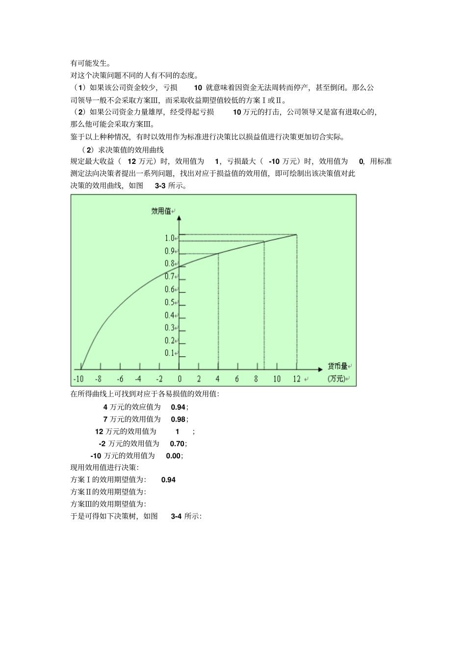 管理系统工程习题_第3页