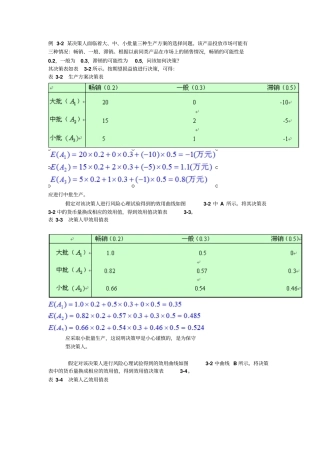 管理系统工程习题