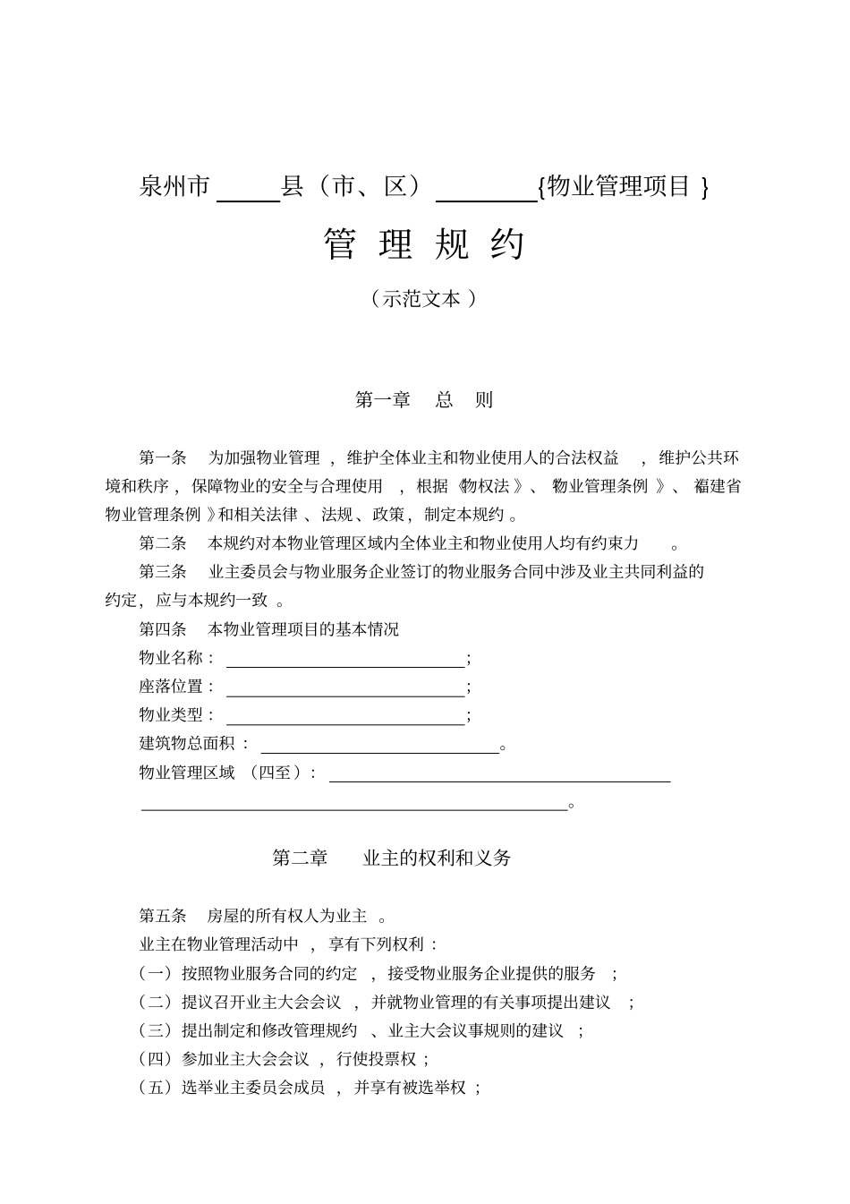 管理规约示范文本_第1页