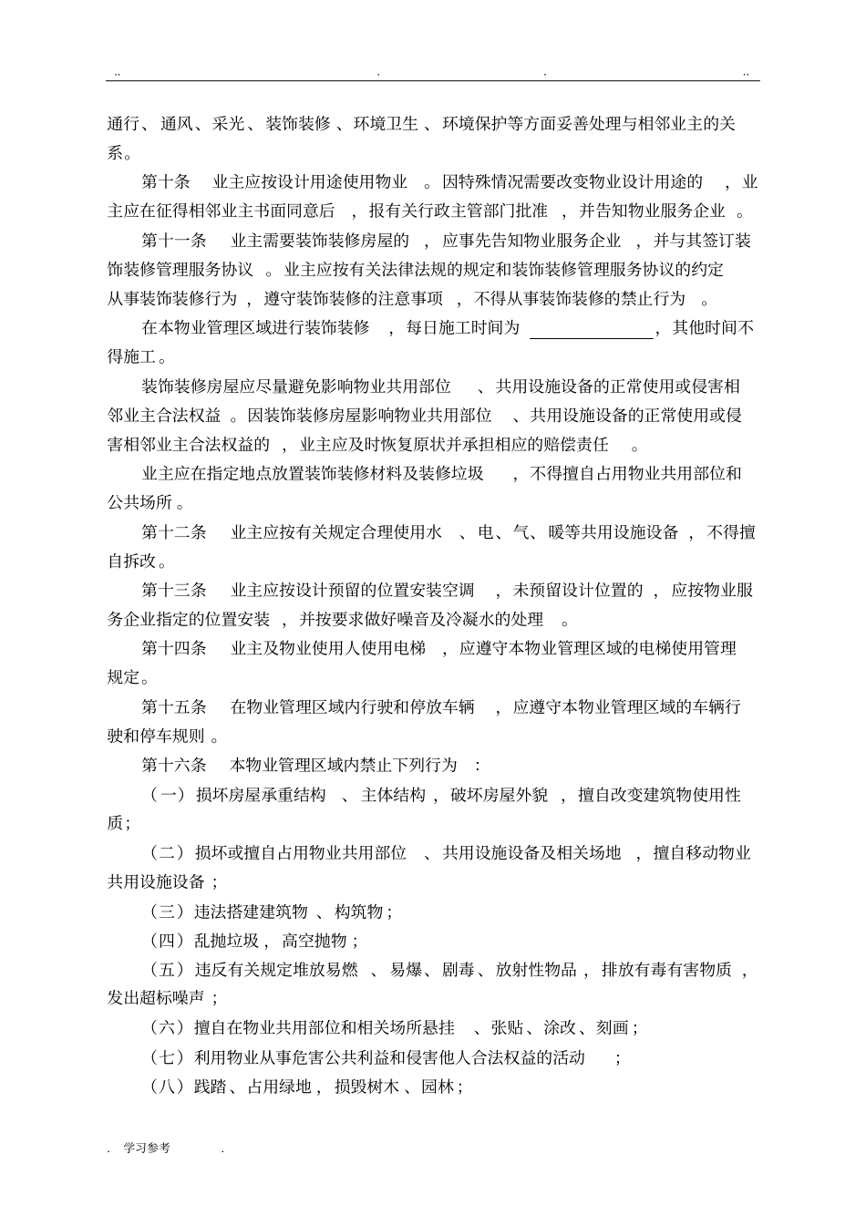 管理规约示范文本_第3页
