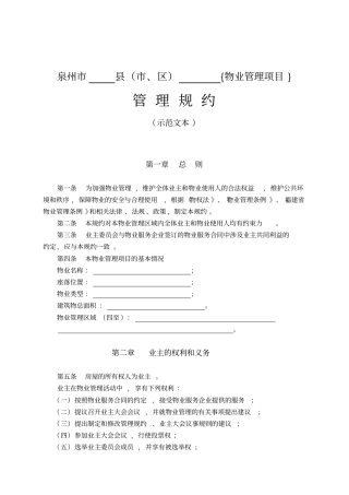 管理规约示范文本