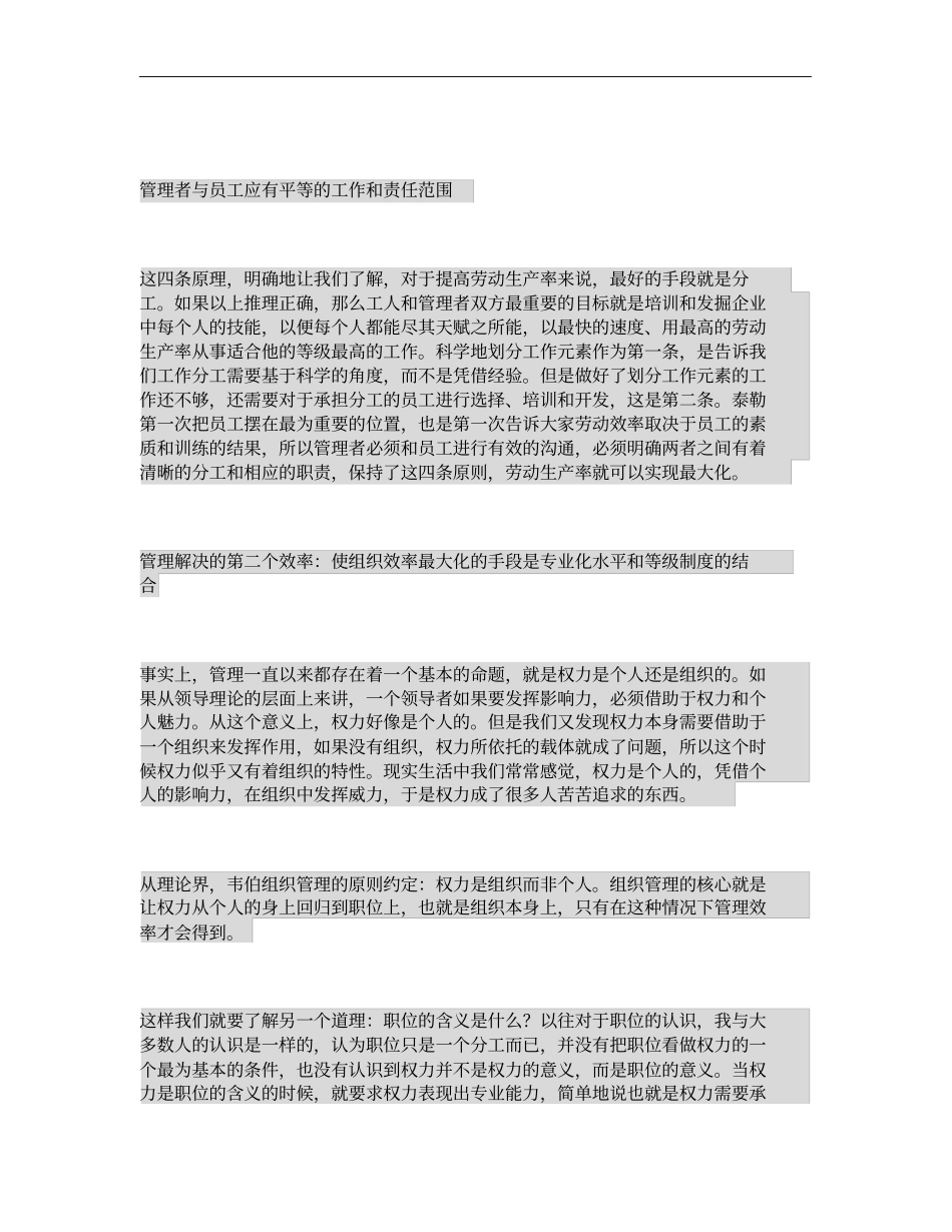 管理要解决的三个效率问题讲解_第2页
