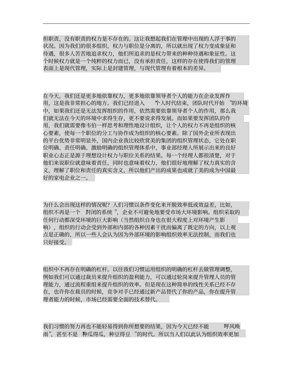 管理要解决的三个效率问题讲解_第3页