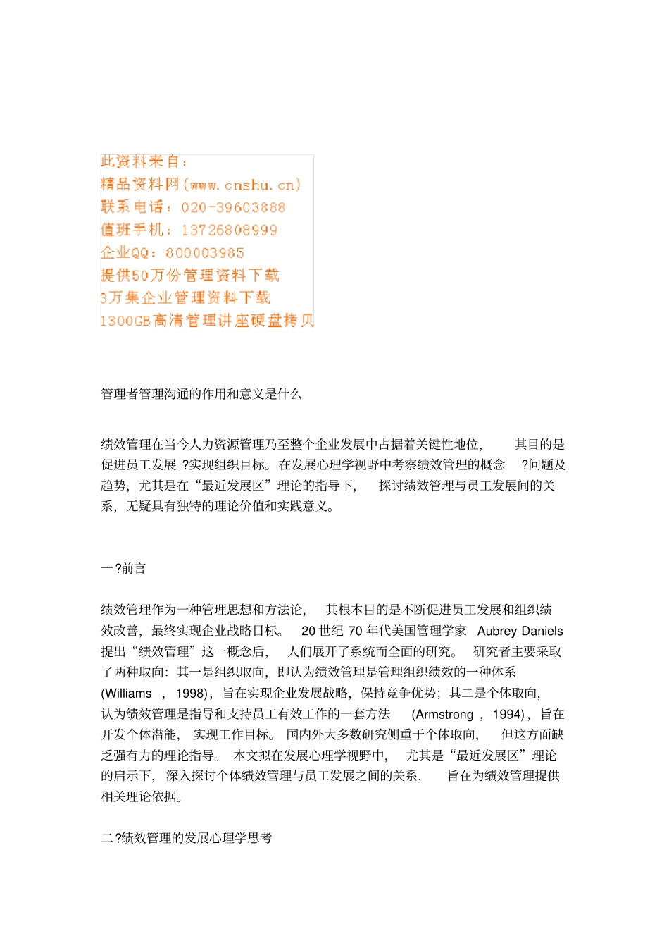 管理者管理沟通的作用与意义_第1页