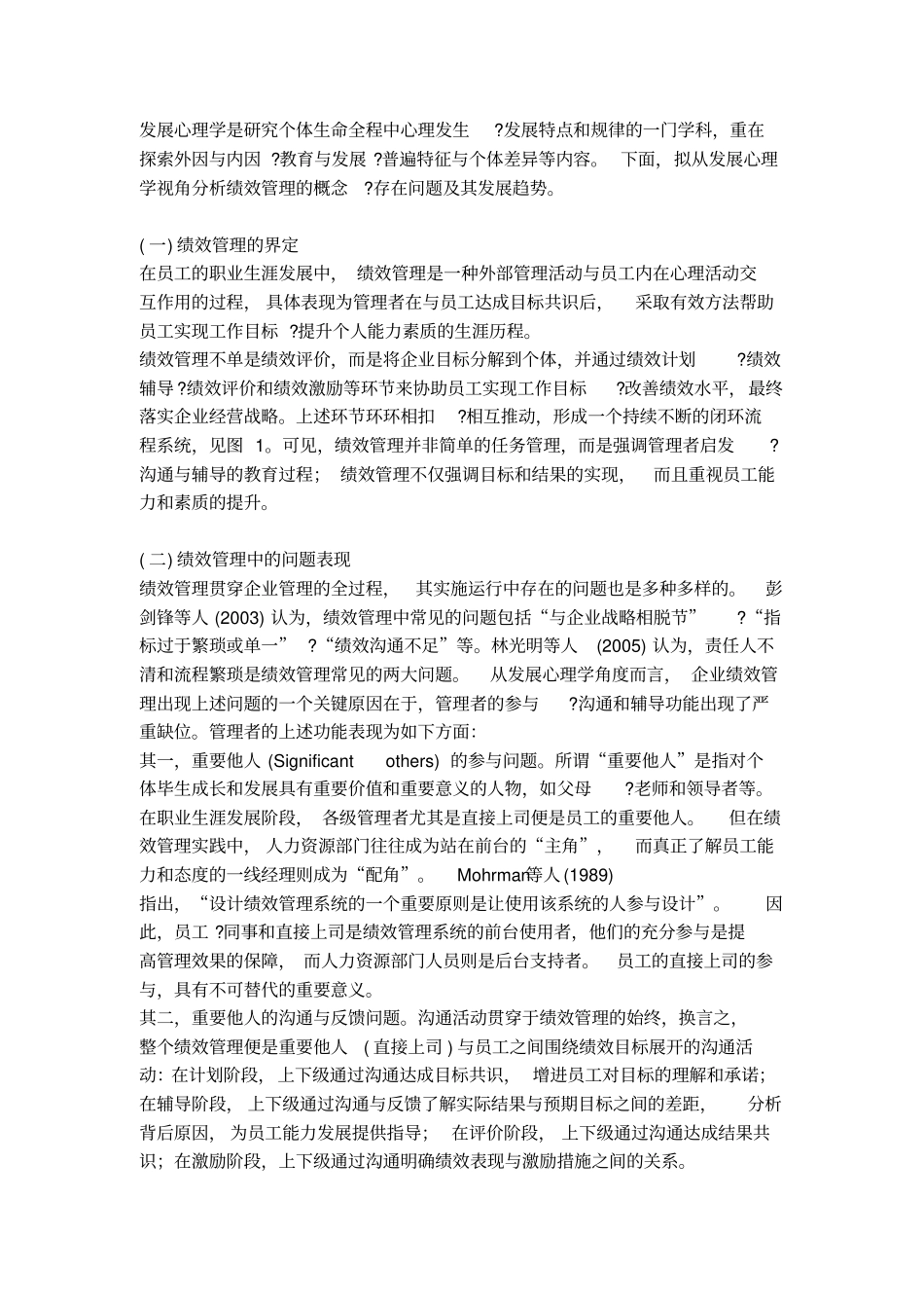 管理者管理沟通的作用与意义_第2页
