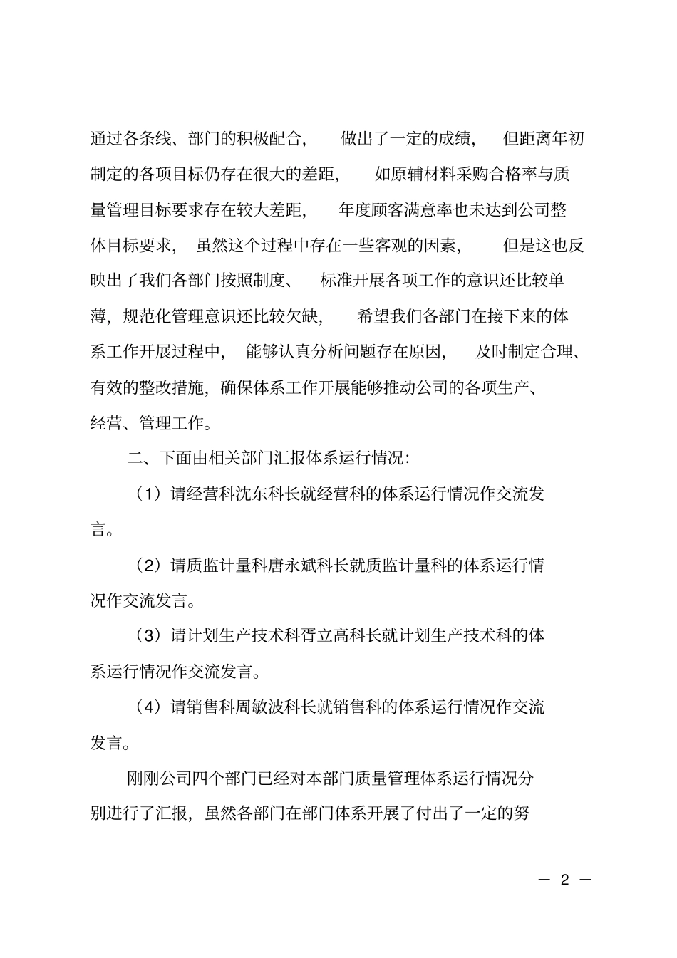 管理评审会议的主持词_第2页
