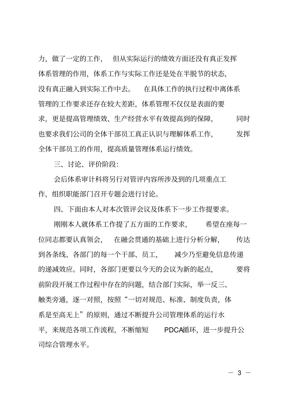 管理评审会议的主持词_第3页