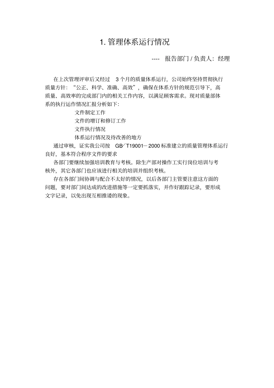 管理评审汇报模板_第2页
