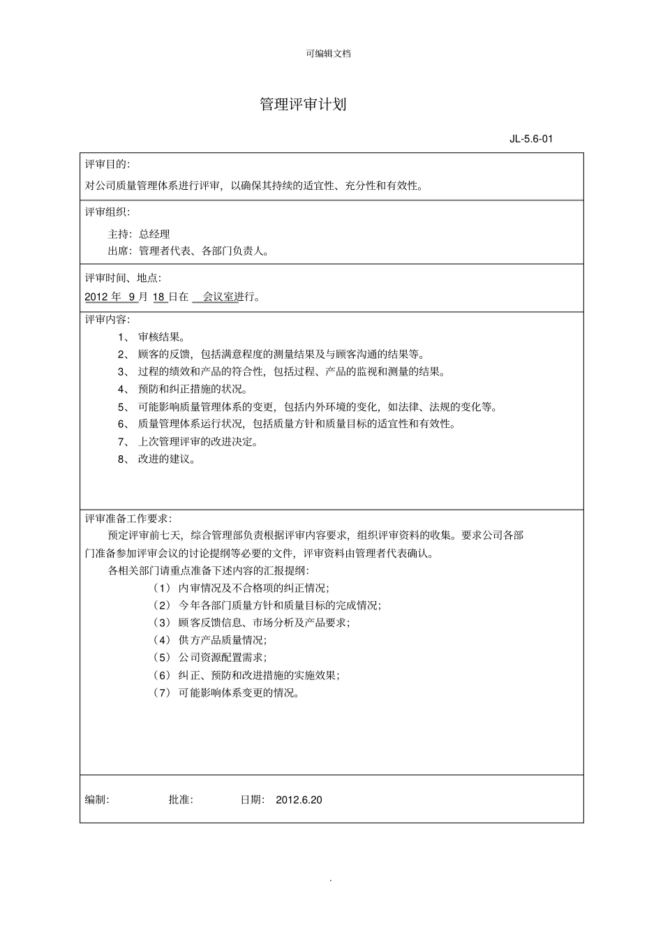 管理评审资料_第3页
