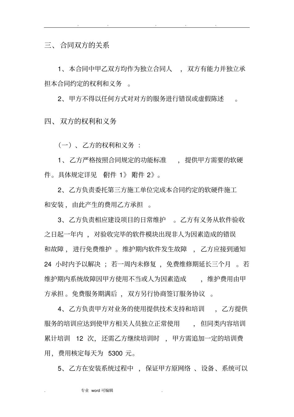 管理软件系统采购合同范本_第2页