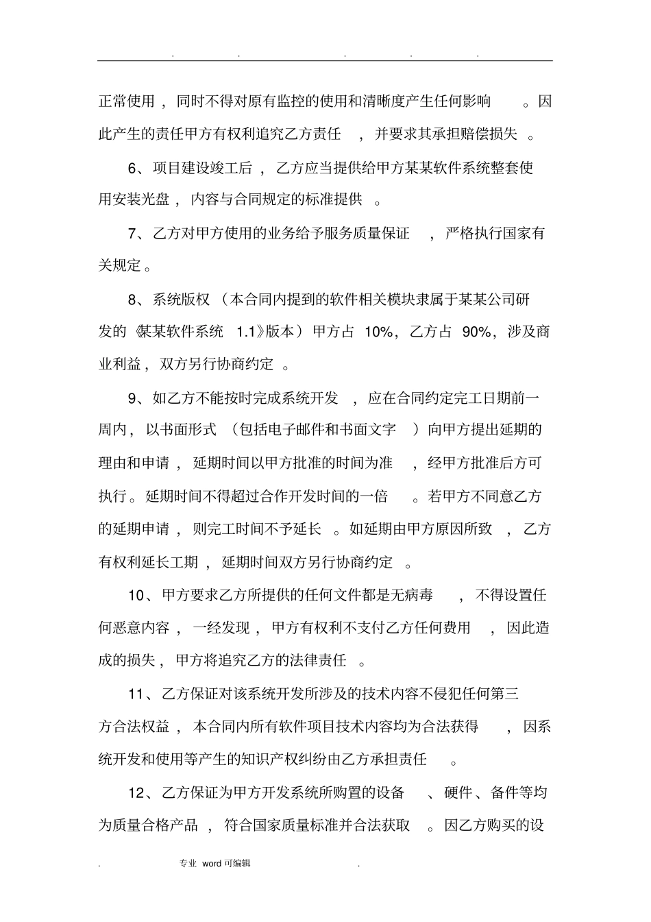 管理软件系统采购合同范本_第3页