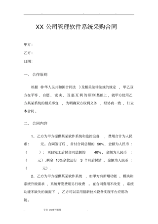 管理软件系统采购合同范本
